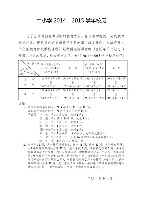 14-15学年校历