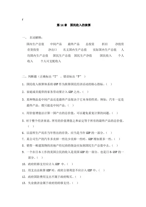 宏观经济学第2章习题与答案