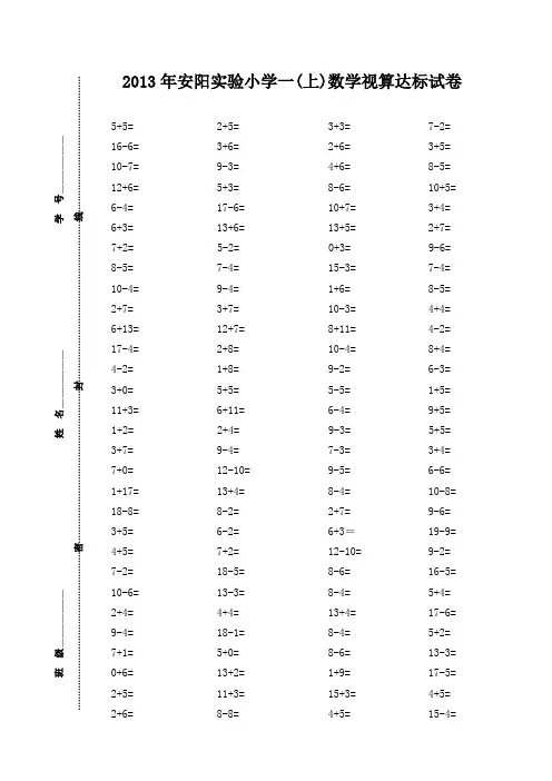 2013一上视算达标试卷