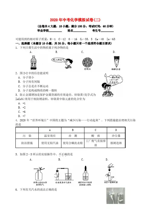 2020中考化学模拟试卷(二) 苏教版