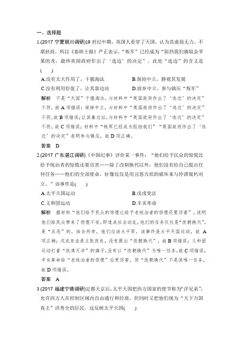 2018版高考历史 全国版大一轮复习配套检测：必修一 第三单元 内忧外患与中华民族的奋起第8讲 含解析 精品