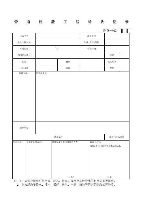 管道隐蔽工程验收记录