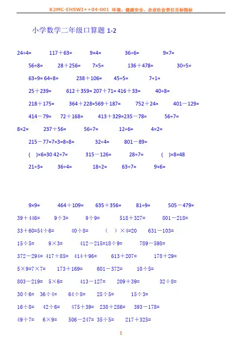 二年级升三年级数学口算练习题大全