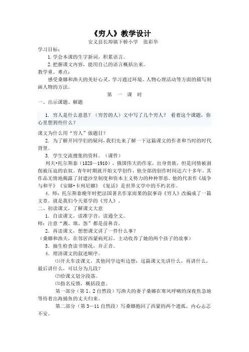 《穷人》优秀教案 3