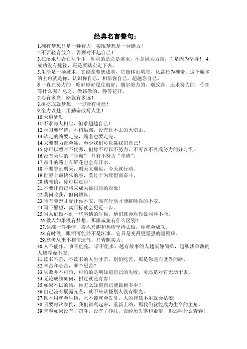 最激励人心 的名言警句