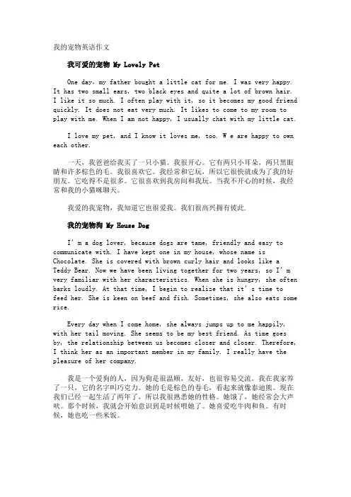 我的宠物英语作文