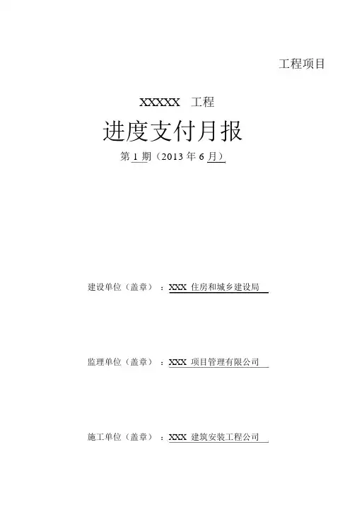 工程进度款申请全套表格