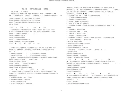 高中政治必修四哲学第一课美好生活的向导练习题