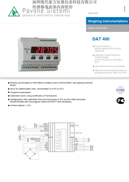 DAT400称重显示器