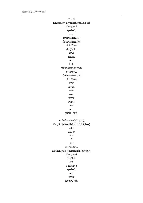 数值计算方法matlab程序