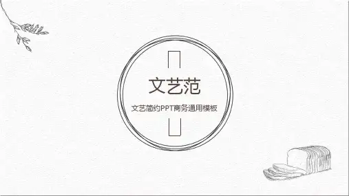 铅笔素描清新风文艺范工作总结报告PPT模板