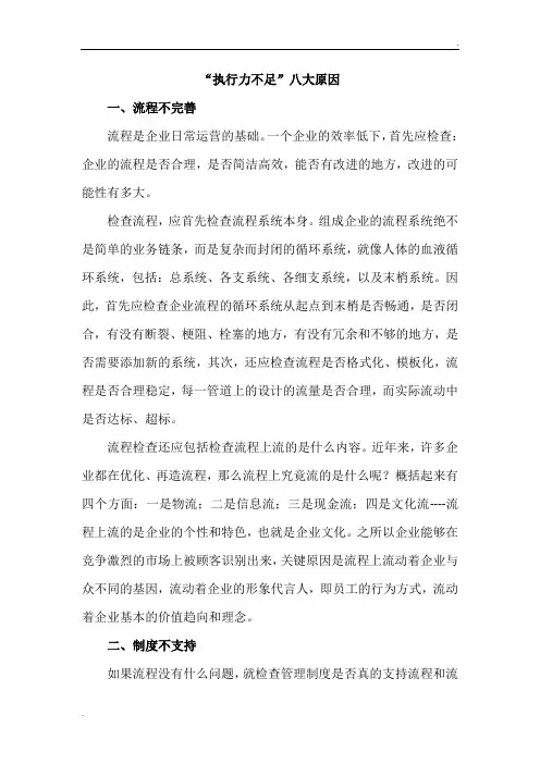 执行力不足八大原因