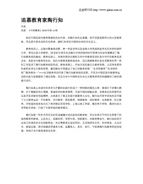 追慕教育家陶行知
