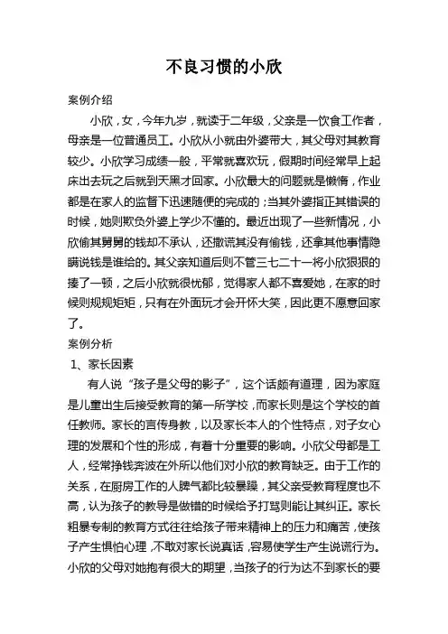 小学生说谎分析报告