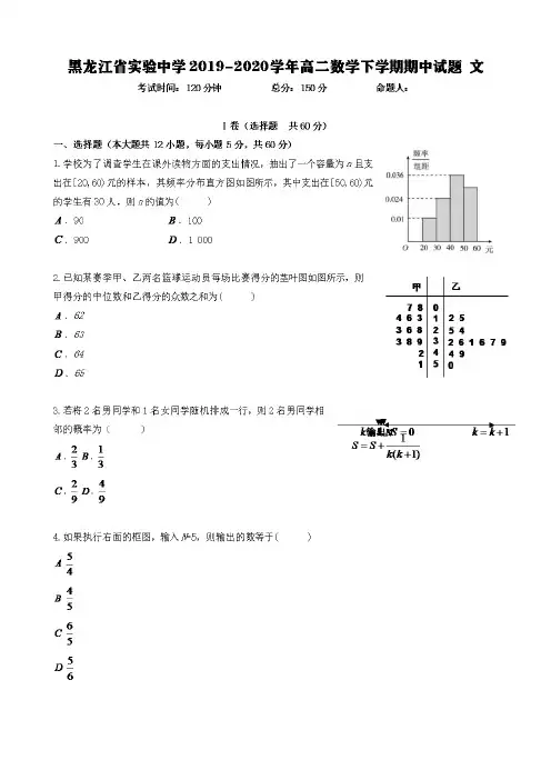 黑龙江省实验中学2019-2020学年高二数学下学期期中试题文