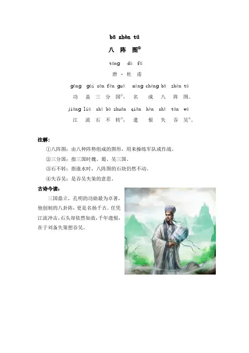 杜甫——八阵图