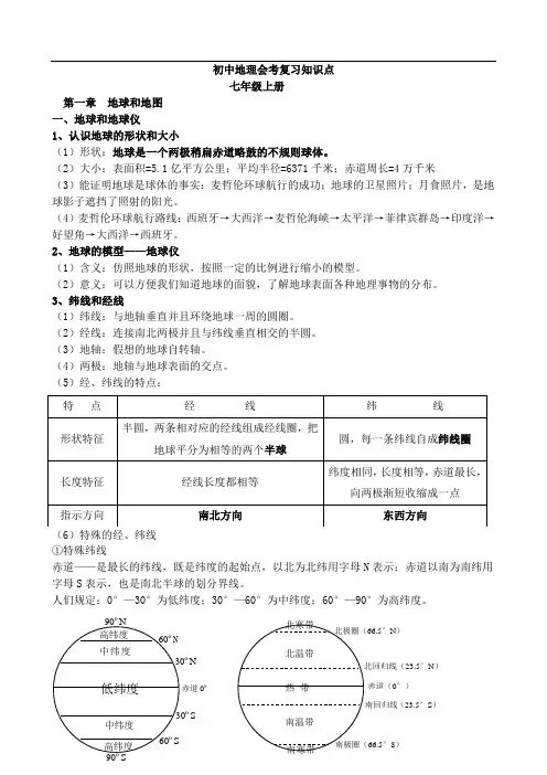 初中地理会考知识点总结(全)