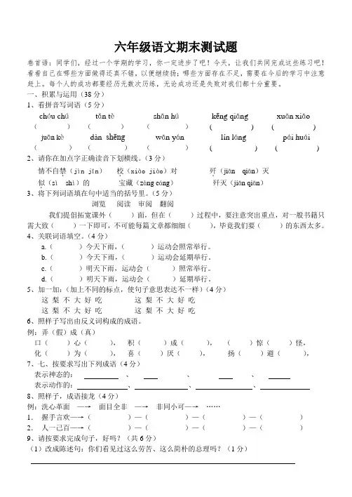 西师大版小学六年级语文上册期末试题三