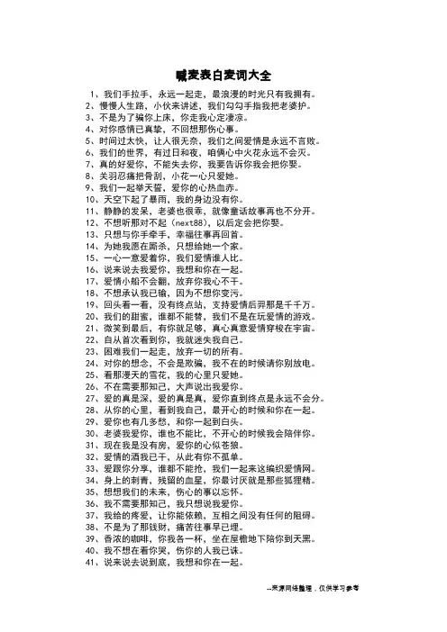 喊麦表白麦词大全
