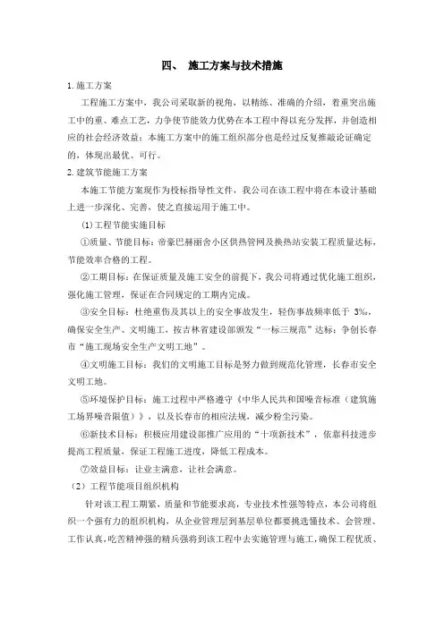 施工方案与技术措施