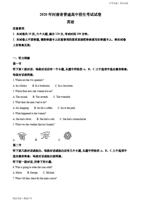 河南2020年【英语真题】初中学业水平考试试题(学生版)高清 