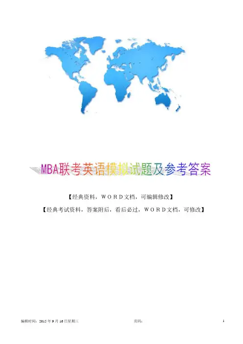 MBA联考英语模拟试题及参考答案