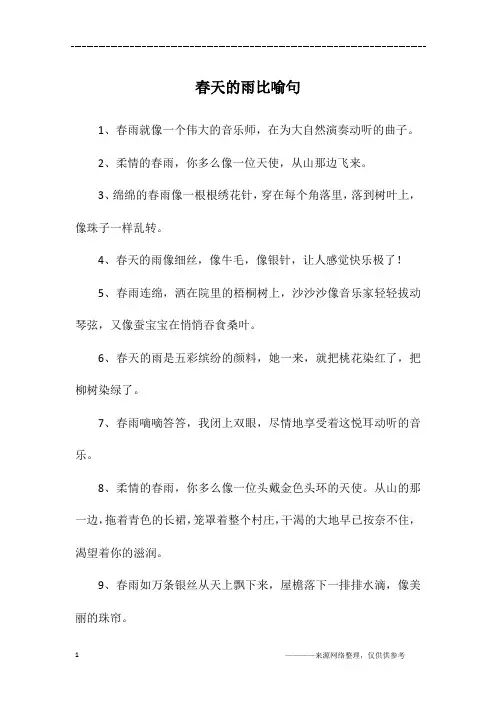 春天的雨比喻句