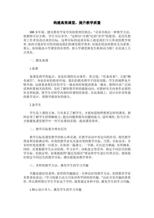构建高效课堂,提升教学质量