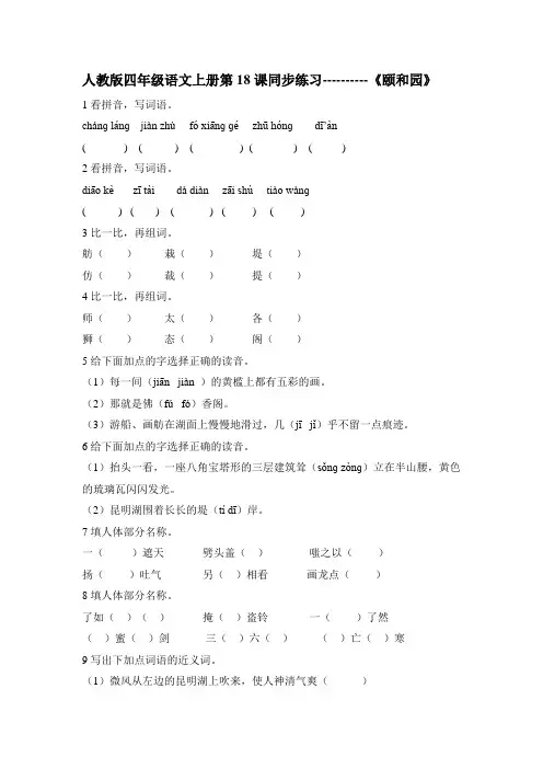 人教版四年级语文上册第18课同步练习