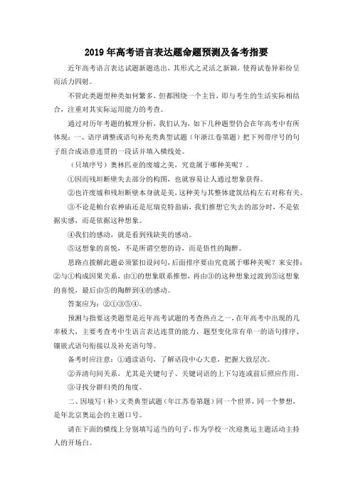 作文材料-2019年高考语言表达题命题预测及备考指要 精品