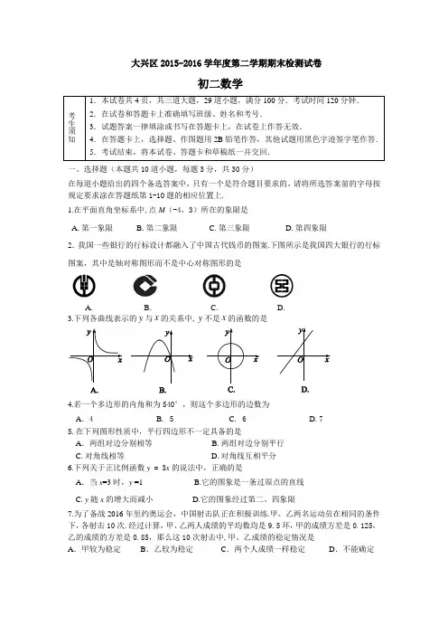 北京市大兴区2015-2016学年八年级下期末数学试题含答案