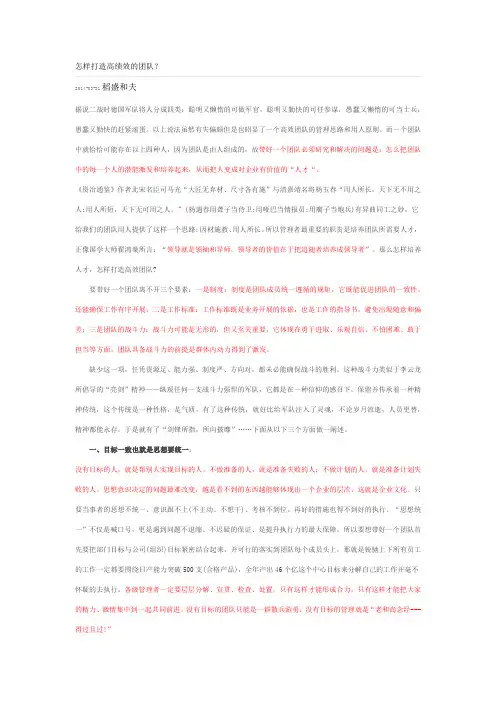 怎样打造高绩效的团队