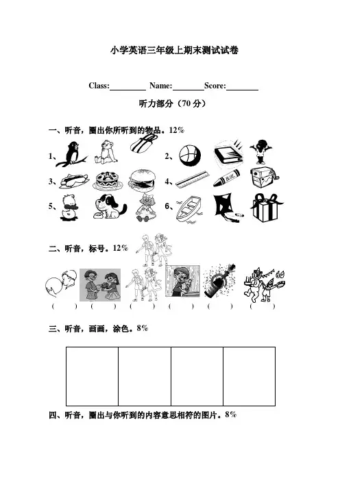 湖南株洲小学英语三年级上期末测试试卷