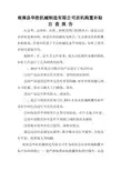 农机购置补贴自查报告