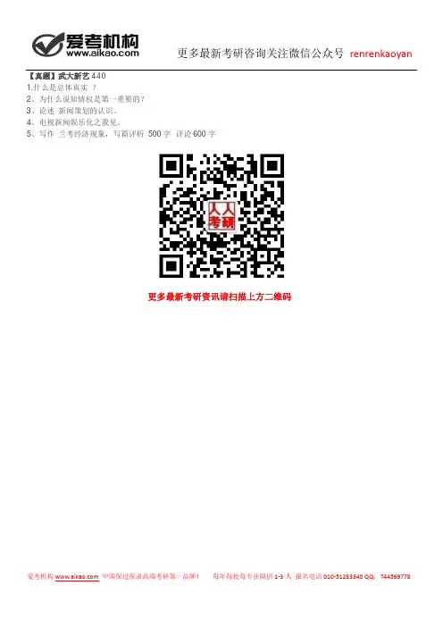 【真题】武大新艺440