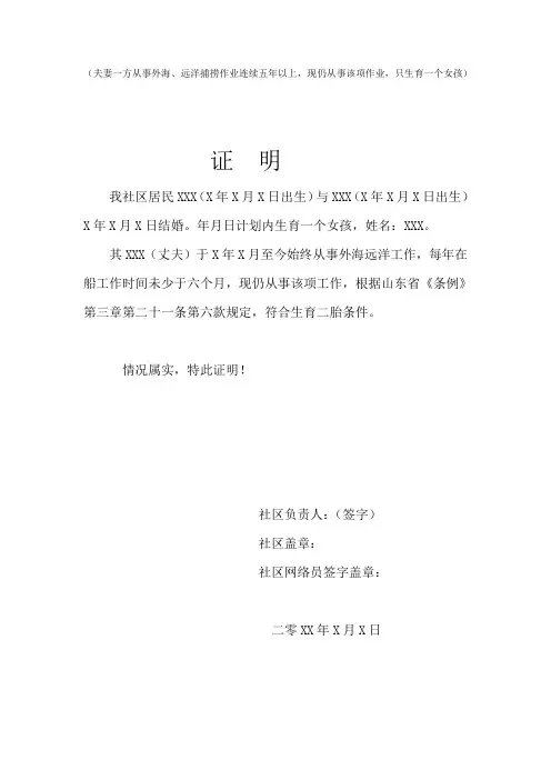 二胎申请证明信