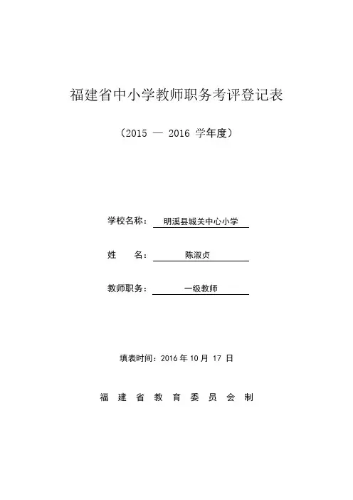 2015-2016小学教师年度考核表