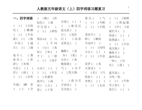 人教版五年级上册语文知识要点练习题