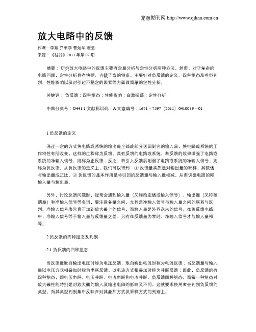 放大电路中的反馈