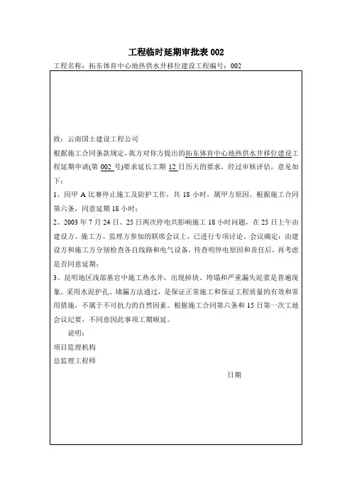 工程临时延期审批表002