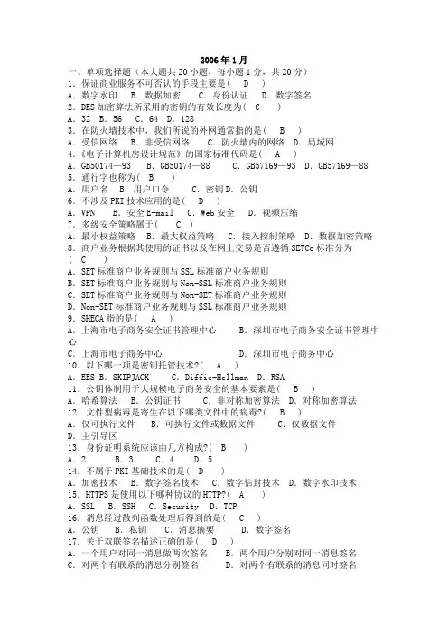 电子商务安全导论 (15)