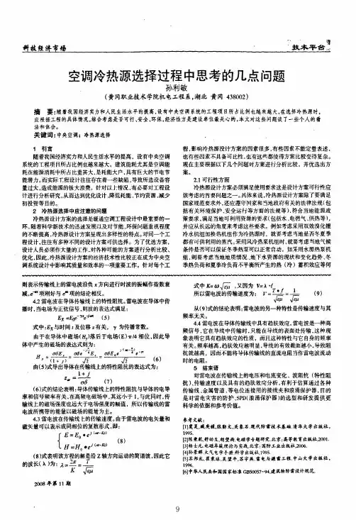 空调冷热源选择过程中思考的几点问题