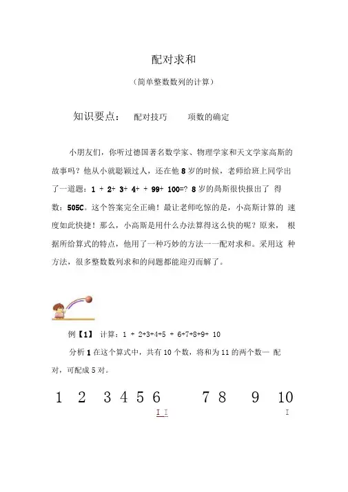 第四讲配对求和