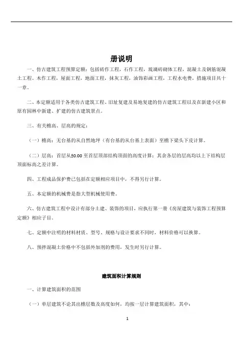2012年定额仿古建筑工程计算规则