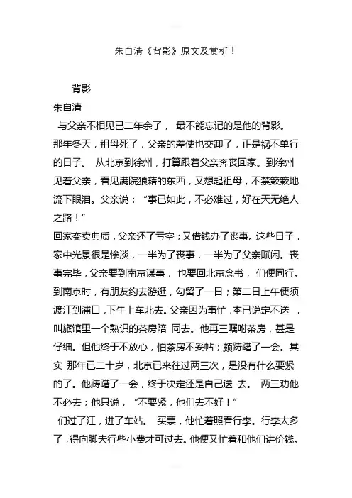 朱自清《背影》原文及赏析!