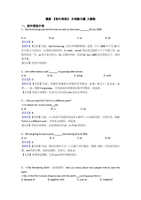 最新 【初中英语】 介词练习题 人教版
