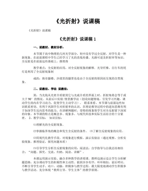 《光折射》说课稿