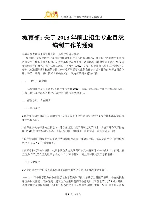 教育部：关于硕士招生专业目录编制工作的通知