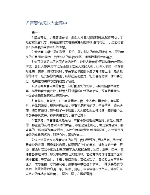 名言警句摘抄大全高中