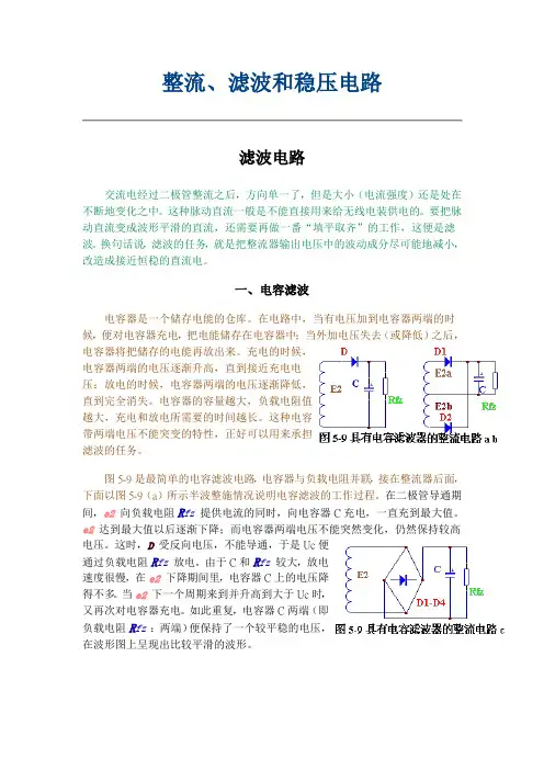 整流、滤波和稳压电路 2